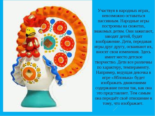 Народные игры и игрушки