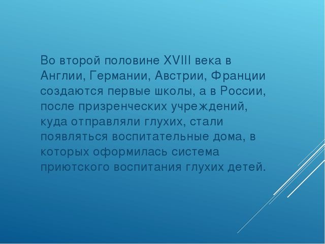 Презентация "Современные подходы к работе по развитию слухового восприятия у детей с недостатками слуха за рубежом"