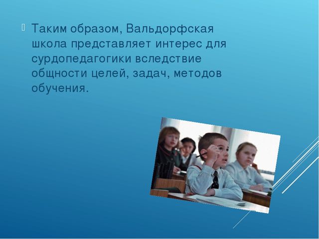 Презентация "Современные подходы к работе по развитию слухового восприятия у детей с недостатками слуха за рубежом"