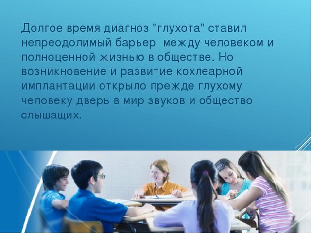 Презентация "Современные подходы к работе по развитию слухового восприятия у детей с недостатками слуха за рубежом"