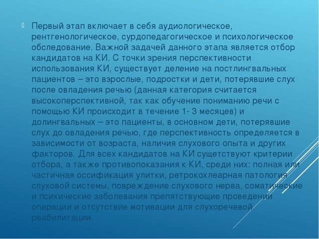 Презентация "Современные подходы к работе по развитию слухового восприятия у детей с недостатками слуха за рубежом"