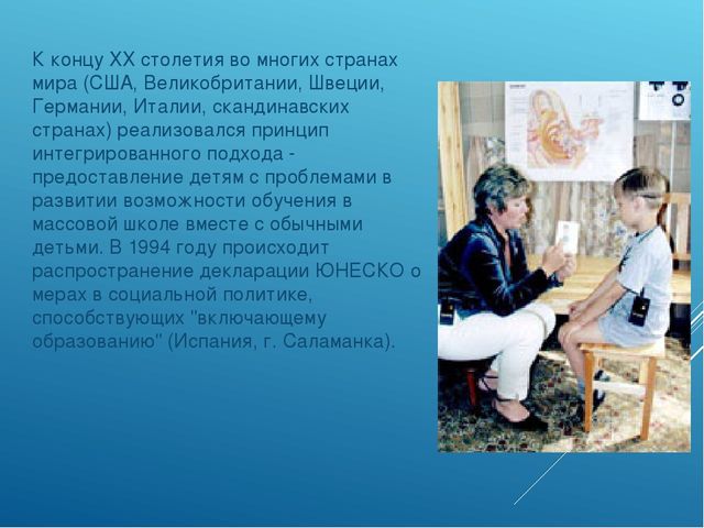 Презентация "Современные подходы к работе по развитию слухового восприятия у детей с недостатками слуха за рубежом"