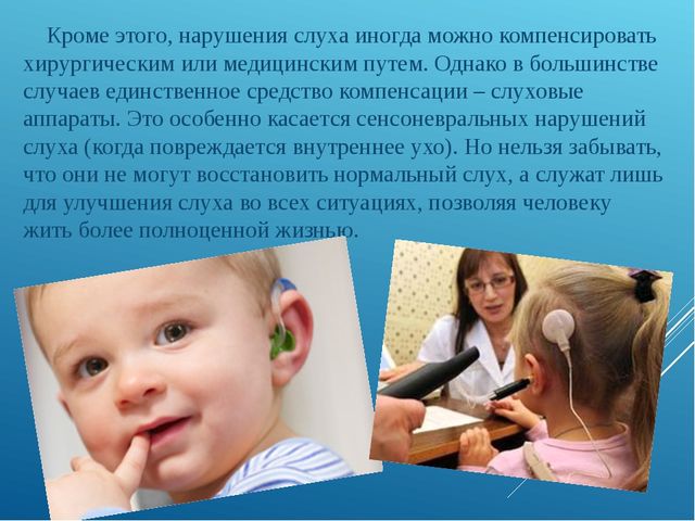Презентация "Современные подходы к работе по развитию слухового восприятия у детей с недостатками слуха за рубежом"
