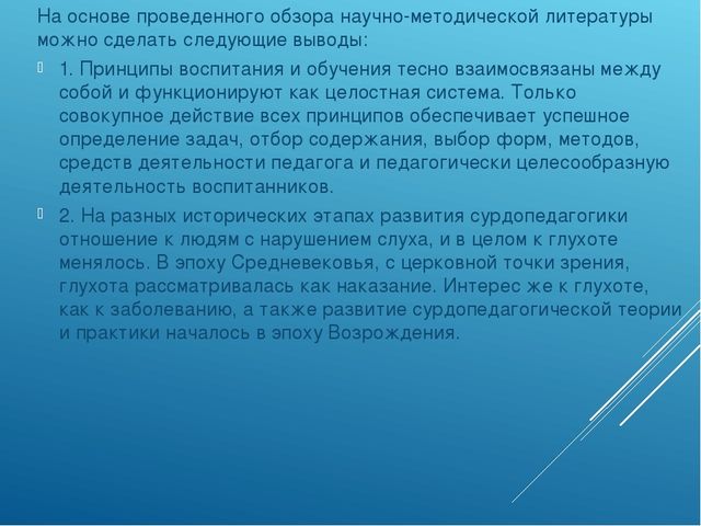 Презентация "Современные подходы к работе по развитию слухового восприятия у детей с недостатками слуха за рубежом"