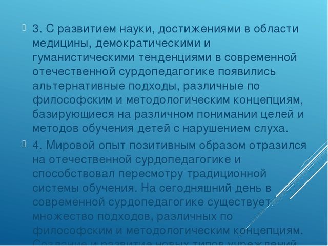 Презентация "Современные подходы к работе по развитию слухового восприятия у детей с недостатками слуха за рубежом"