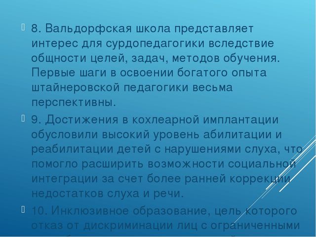 Презентация "Современные подходы к работе по развитию слухового восприятия у детей с недостатками слуха за рубежом"