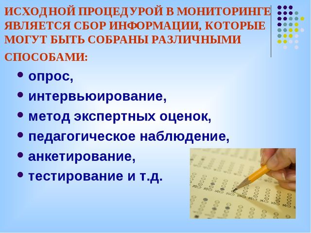 Анкетирование как способ диагностирования
