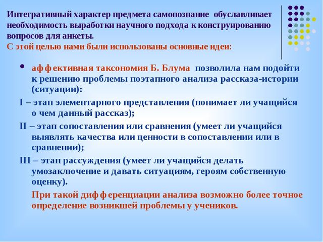 Анкетирование как способ диагностирования