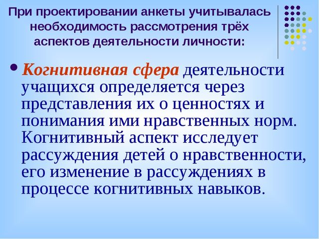 Анкетирование как способ диагностирования