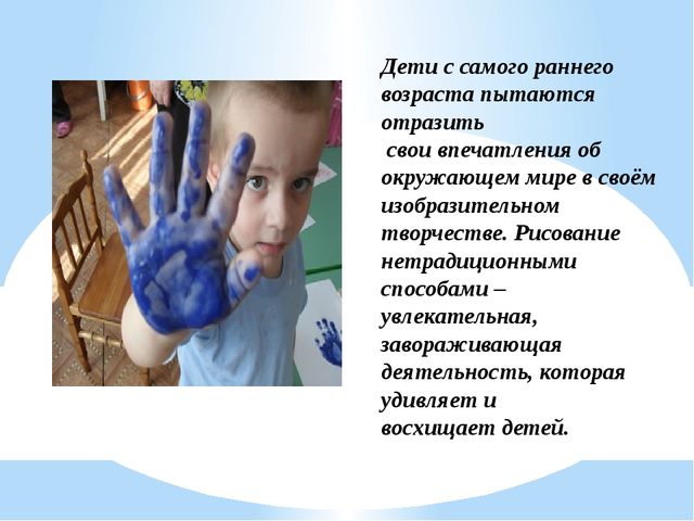 Презентация "Нетрадиционные техники рисования в подготовительной группе ДОУ. Акварель и восковые мелки."