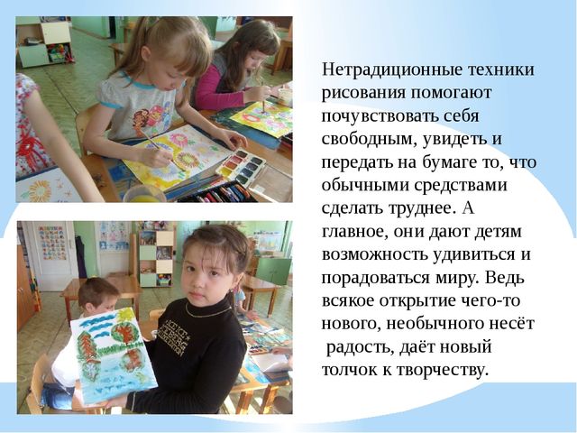 Презентация "Нетрадиционные техники рисования в подготовительной группе ДОУ. Акварель и восковые мелки."