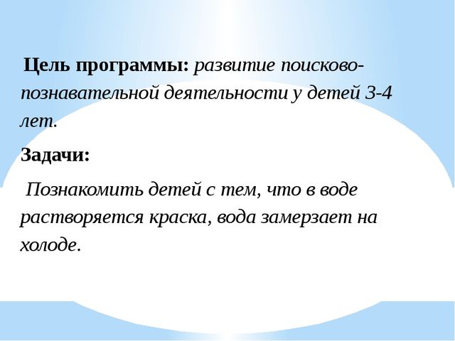 Презентация краткосрочной образовательной практики "Цветные льдинки" (младшая группа).