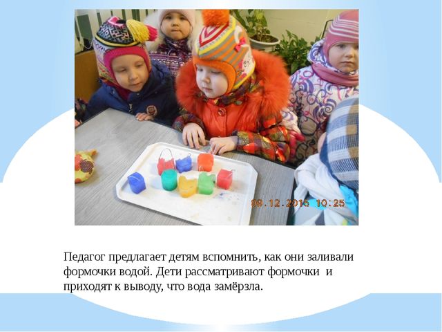 Презентация краткосрочной образовательной практики "Цветные льдинки" (младшая группа).
