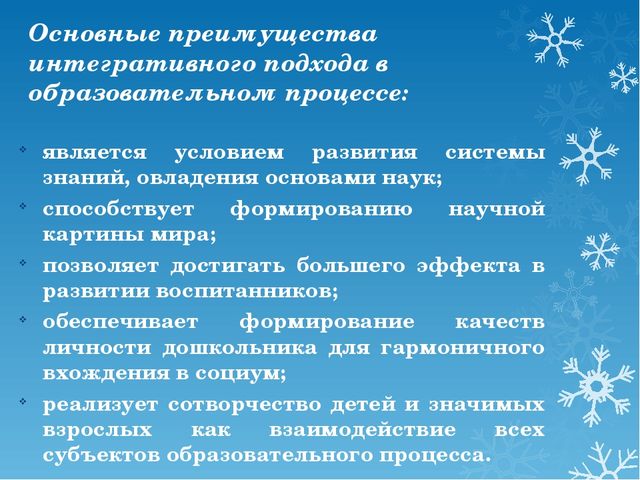 ОРГАНИЗАЦИЯ ВЗАИМОДЕЙСТВИЯ СУБЪЕКТОВ ОБРАЗОВАТЕЛЬНОГО ПРОЦЕССА В ХОДЕ ИНТЕГРАЦИИ ОБРАЗОВАТЕЛЬНЫХ ОБЛАСТЕЙ «ФИЗИЧЕСКАЯ КУЛЬТУРА» И «ПОЗНАНИЕ»
