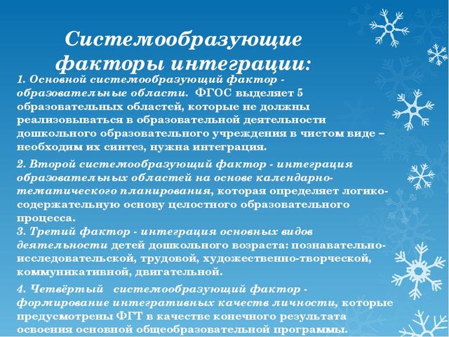 ОРГАНИЗАЦИЯ ВЗАИМОДЕЙСТВИЯ СУБЪЕКТОВ ОБРАЗОВАТЕЛЬНОГО ПРОЦЕССА В ХОДЕ ИНТЕГРАЦИИ ОБРАЗОВАТЕЛЬНЫХ ОБЛАСТЕЙ «ФИЗИЧЕСКАЯ КУЛЬТУРА» И «ПОЗНАНИЕ»