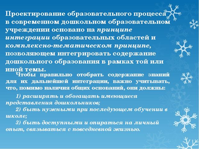 ОРГАНИЗАЦИЯ ВЗАИМОДЕЙСТВИЯ СУБЪЕКТОВ ОБРАЗОВАТЕЛЬНОГО ПРОЦЕССА В ХОДЕ ИНТЕГРАЦИИ ОБРАЗОВАТЕЛЬНЫХ ОБЛАСТЕЙ «ФИЗИЧЕСКАЯ КУЛЬТУРА» И «ПОЗНАНИЕ»