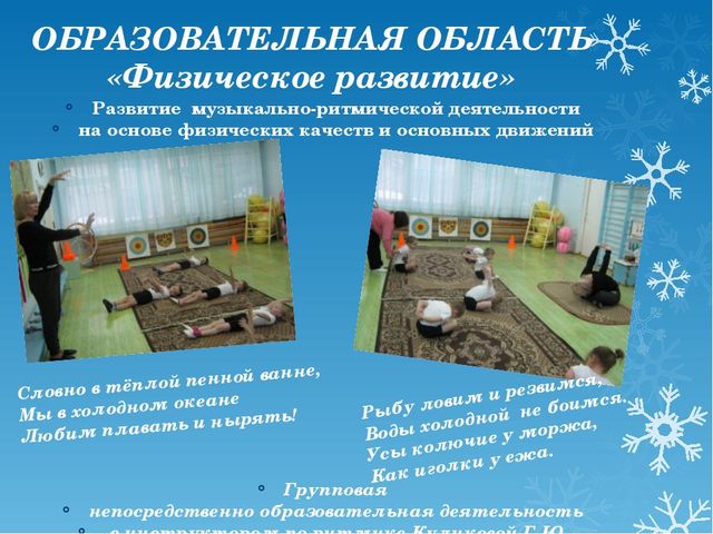 ОРГАНИЗАЦИЯ ВЗАИМОДЕЙСТВИЯ СУБЪЕКТОВ ОБРАЗОВАТЕЛЬНОГО ПРОЦЕССА В ХОДЕ ИНТЕГРАЦИИ ОБРАЗОВАТЕЛЬНЫХ ОБЛАСТЕЙ «ФИЗИЧЕСКАЯ КУЛЬТУРА» И «ПОЗНАНИЕ»