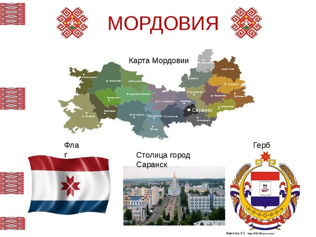 Презентация о мордовии для начальной школы