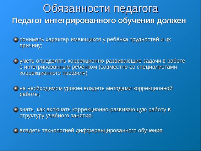 «Организация психолого-педагогического обучения детей с ограниченными возможностями здоровья в процессе интегрированного обучения»