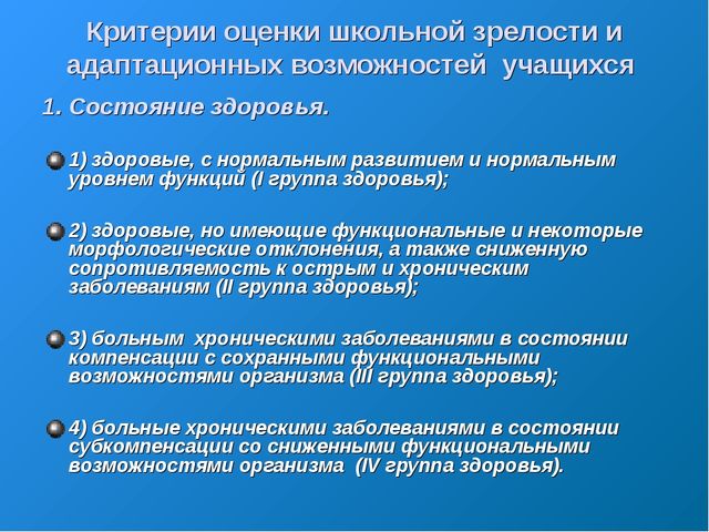 «Организация психолого-педагогического обучения детей с ограниченными возможностями здоровья в процессе интегрированного обучения»