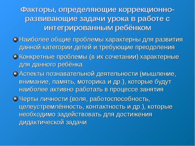 «Организация психолого-педагогического обучения детей с ограниченными возможностями здоровья в процессе интегрированного обучения»
