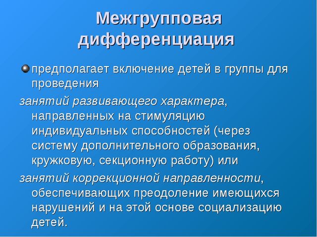 «Организация психолого-педагогического обучения детей с ограниченными возможностями здоровья в процессе интегрированного обучения»