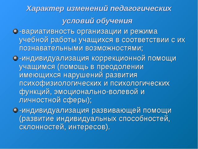 «Организация психолого-педагогического обучения детей с ограниченными возможностями здоровья в процессе интегрированного обучения»