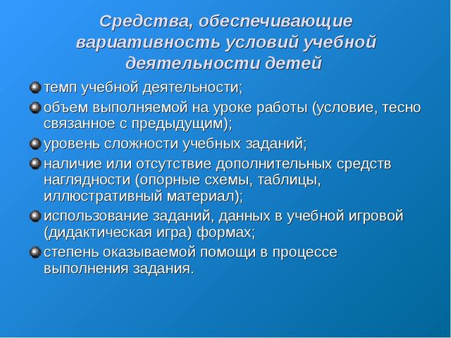 «Организация психолого-педагогического обучения детей с ограниченными возможностями здоровья в процессе интегрированного обучения»