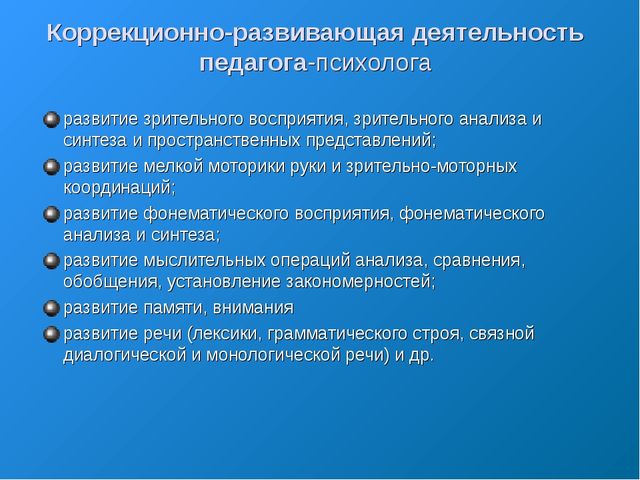 «Организация психолого-педагогического обучения детей с ограниченными возможностями здоровья в процессе интегрированного обучения»