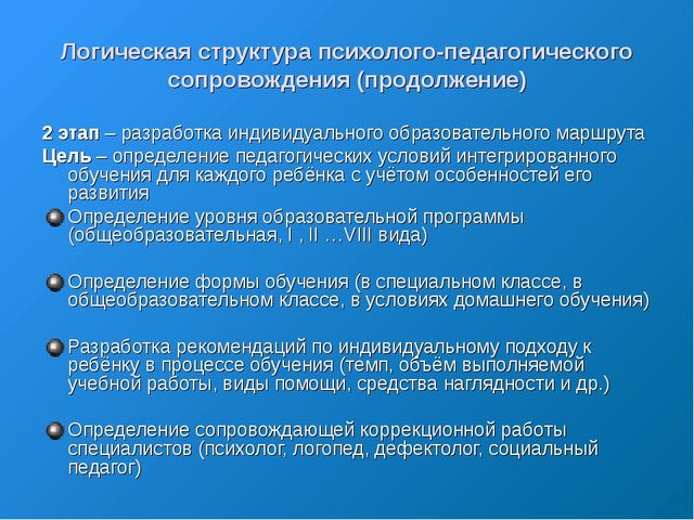 «Организация психолого-педагогического обучения детей с ограниченными возможностями здоровья в процессе интегрированного обучения»
