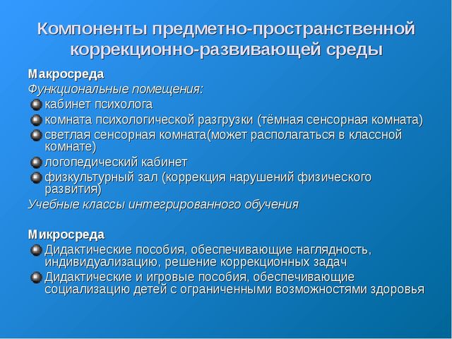 «Организация психолого-педагогического обучения детей с ограниченными возможностями здоровья в процессе интегрированного обучения»
