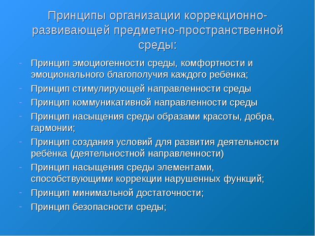 «Организация психолого-педагогического обучения детей с ограниченными возможностями здоровья в процессе интегрированного обучения»