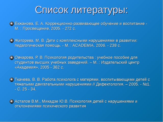 «Организация психолого-педагогического обучения детей с ограниченными возможностями здоровья в процессе интегрированного обучения»