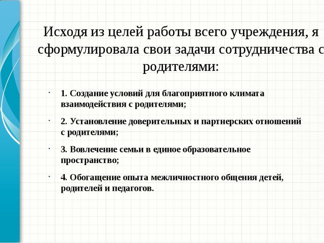 Презентация "Организация работы с родителями"