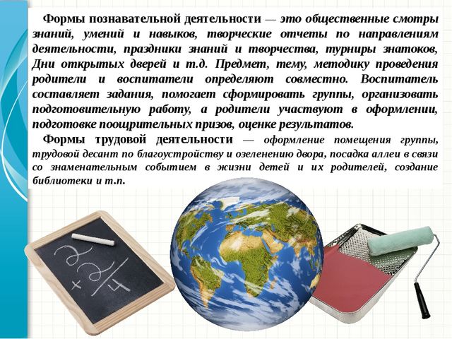 Презентация "Организация работы с родителями"
