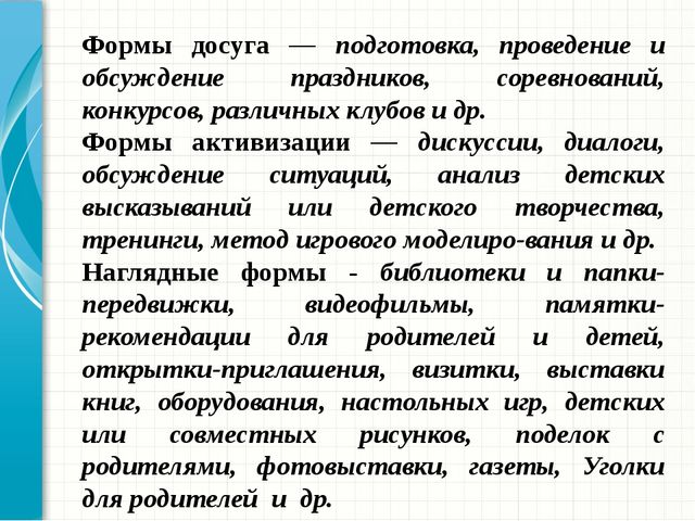 Презентация "Организация работы с родителями"