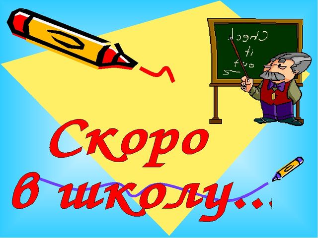 Презентация родительского собрания для родителей будущих первоклассников