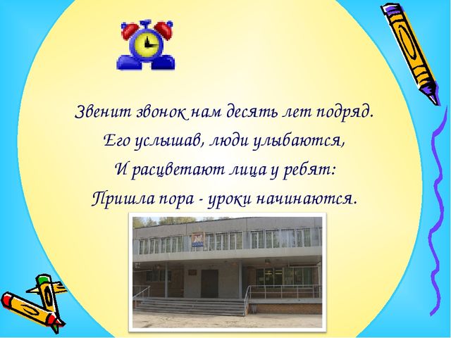 Презентация родительского собрания для родителей будущих первоклассников