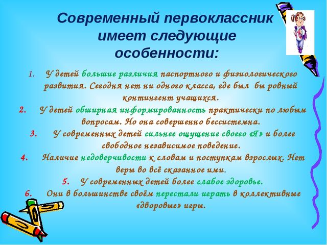 Презентация родительского собрания для родителей будущих первоклассников
