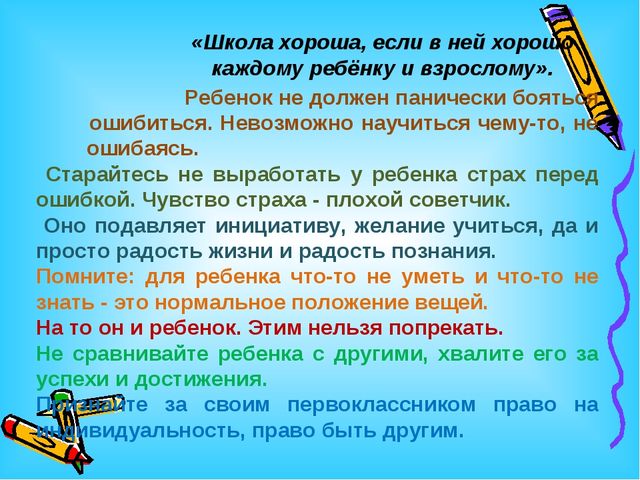 Презентация родительского собрания для родителей будущих первоклассников