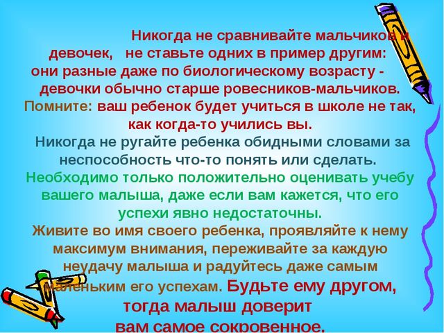 Презентация родительского собрания для родителей будущих первоклассников