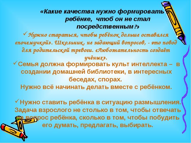 Презентация родительского собрания для родителей будущих первоклассников
