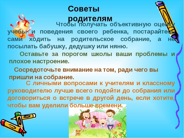 Презентация родительского собрания для родителей будущих первоклассников