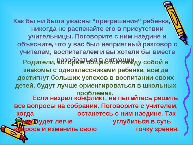 Презентация родительского собрания для родителей будущих первоклассников