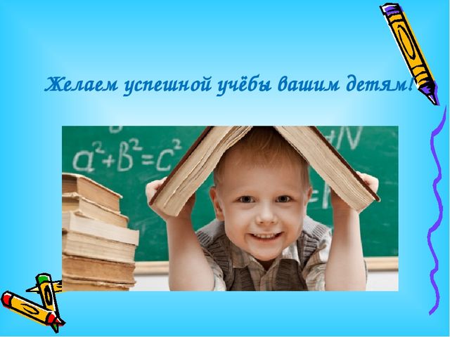 Презентация родительского собрания для родителей будущих первоклассников
