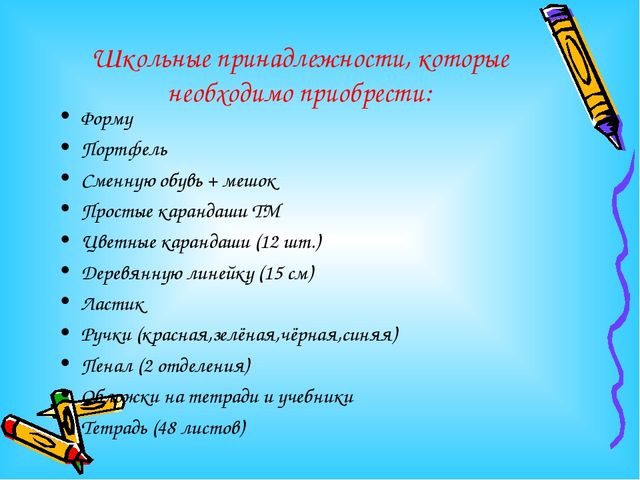 Презентация родительского собрания для родителей будущих первоклассников