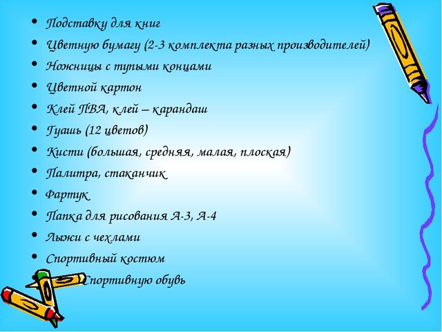 Презентация родительского собрания для родителей будущих первоклассников