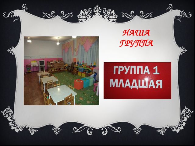 Презентация "Наши будни в детском саду"