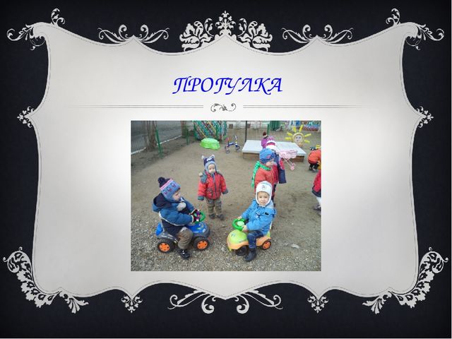 Презентация "Наши будни в детском саду"