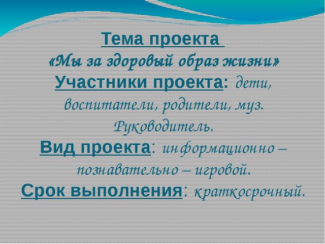 Презентация проекта в 1 младшей группе по ЗОЖ